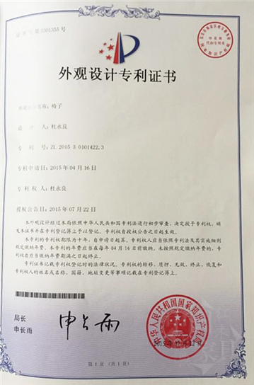 外觀設計專利（椅子）-1_看圖王_副本