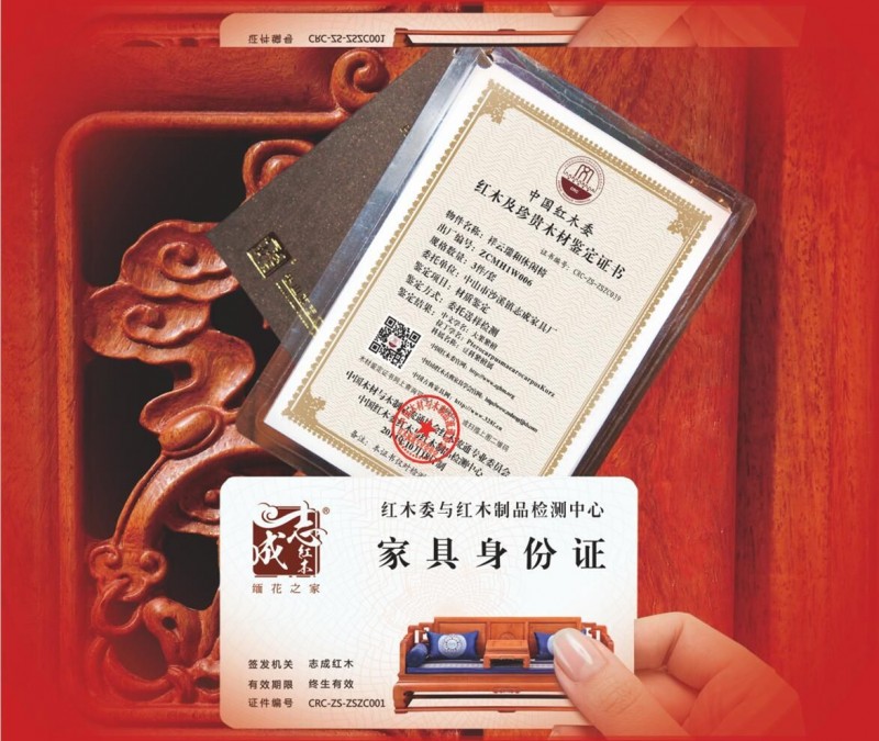 2、志成紅木的每件家具都有一張特別的身份證，這也是志成紅木服務體系升級的一部分