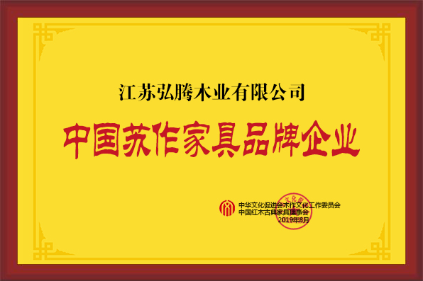 蘇作家具品牌企業(銅牌圖)-596X397
