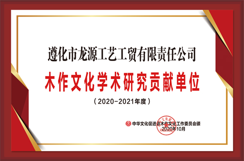 龍源工藝
