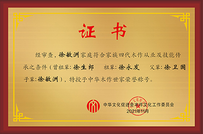 中華木作世家拉絲金徐敏洲(2)