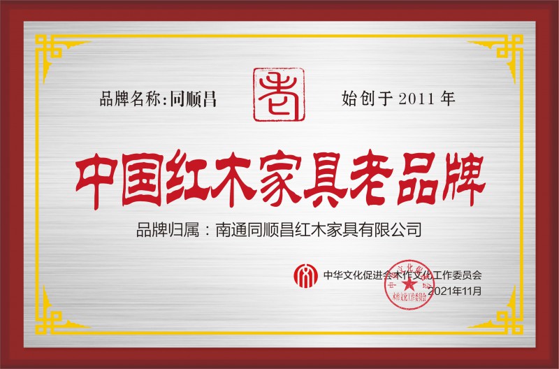 中國紅木家具老品牌帶木框-同順昌