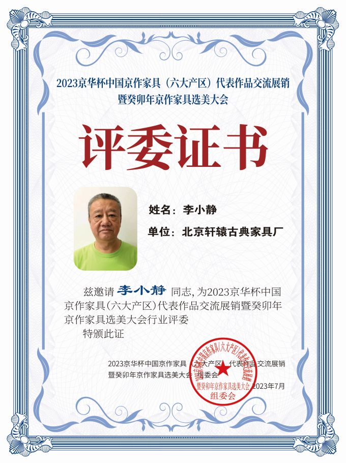 2023京華杯評委證書(20<em></em>x27)桌牌-珍珠白李小靜-01