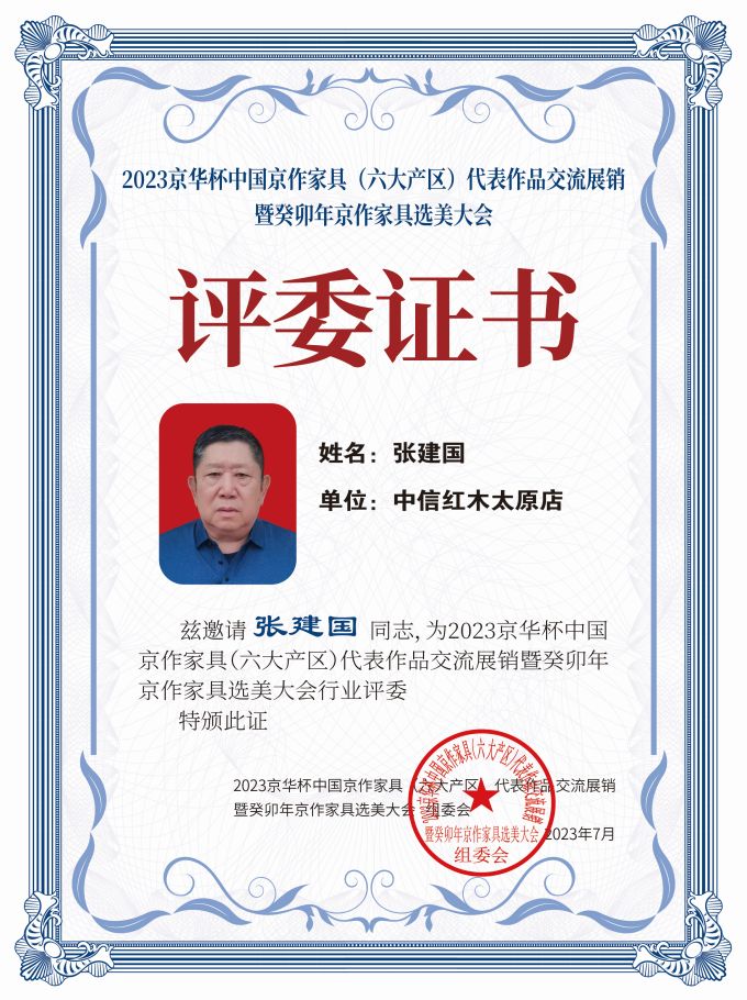 2023京華杯評委證書(20<em></em>x27)桌牌-珍珠白張建國-01