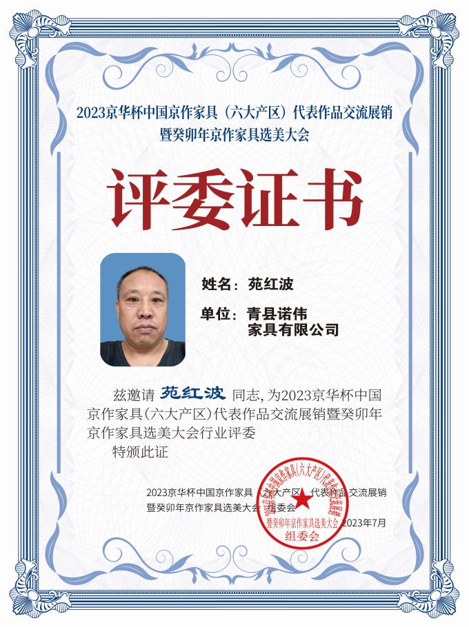 2023京華杯評委證書(20<em></em>x27)桌牌-珍珠白苑紅波-01
