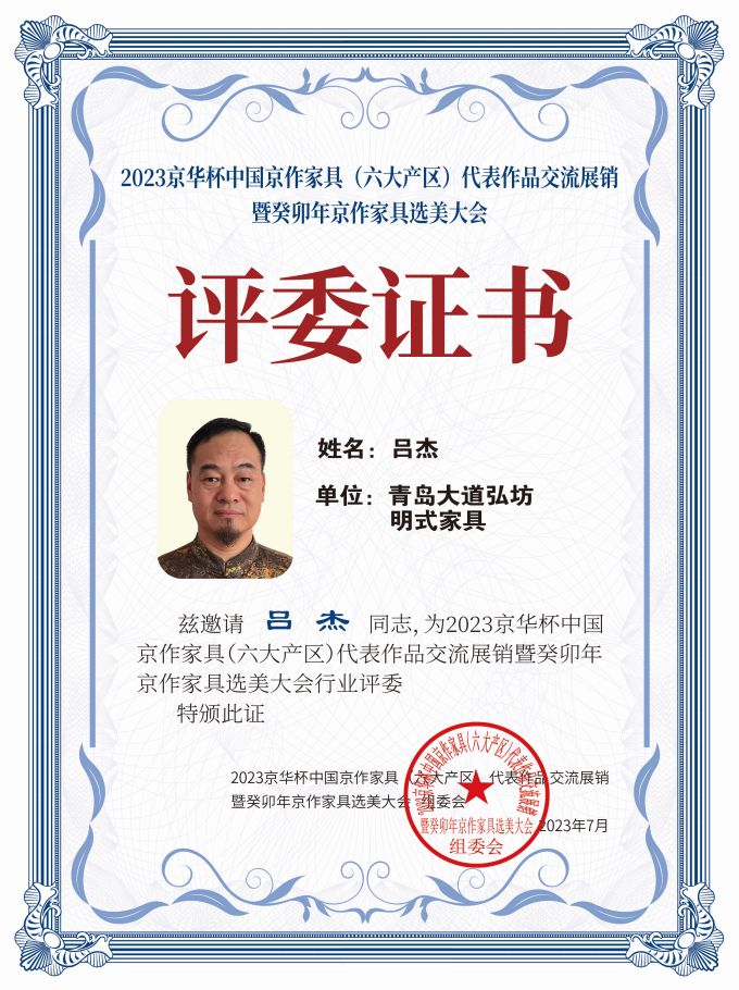 2023京華杯評委證書(20<em></em>x27)桌牌-珍珠白呂杰-01