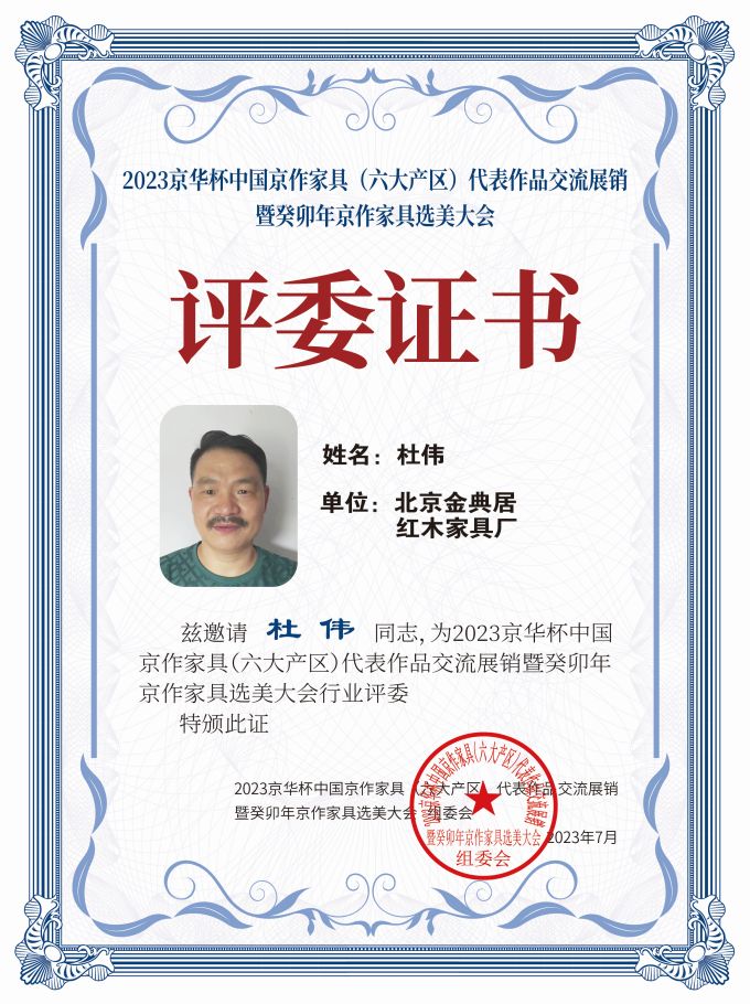 2023京華杯評委證書(20<em></em>x27)桌牌-珍珠白杜偉-01
