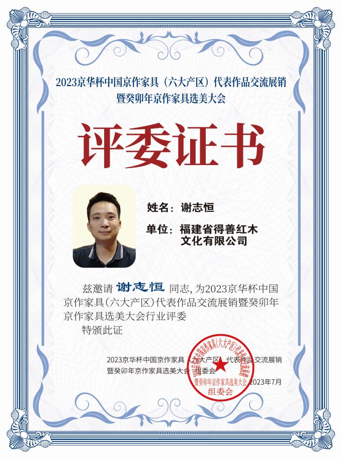 2023京華杯評委證書(20<em></em>x27)桌牌-珍珠白謝志恒-01