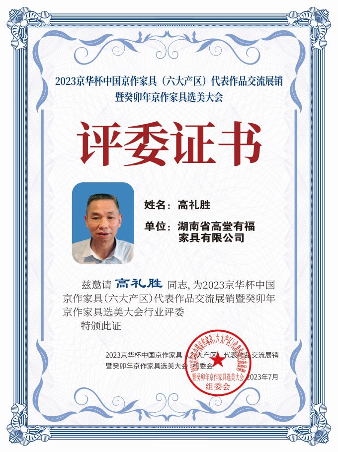 2023京華杯評委證書(20<em></em>x27)桌牌-珍珠白高禮勝-01