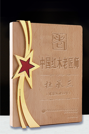 老匠師獎牌杜承三公示