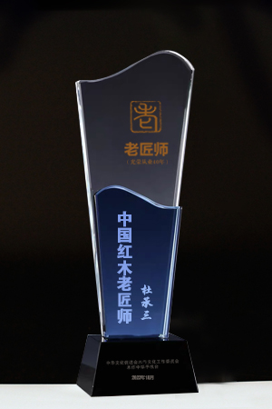 老匠師獎杯新杜承三公示