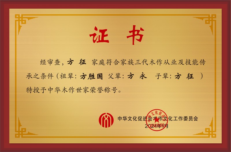 20210315-木作世家大銅牌和榮譽稱號40<em></em>x60cm拉絲金方征公示