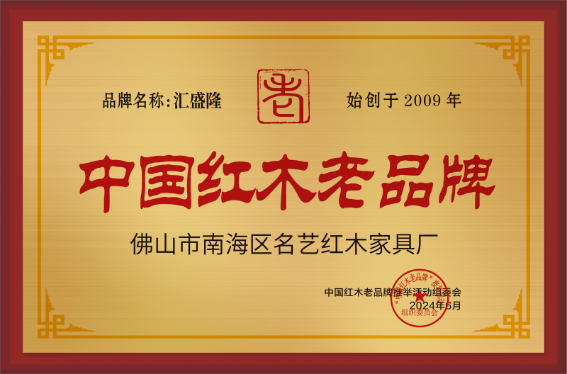 老品牌名藝